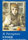 Уроки французского