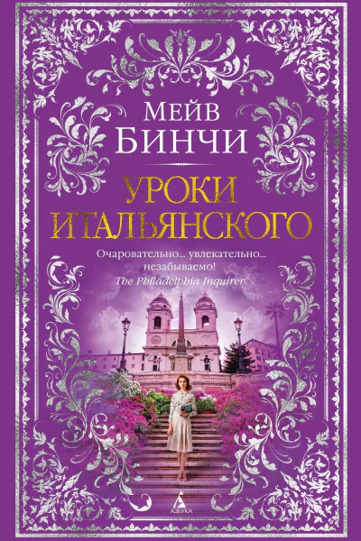 Уроки итальянского