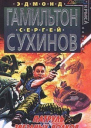 Ущелье погибших кораблей