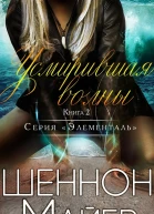 Усмирившая волны ЛП