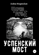 Успенский мост