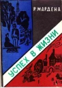Успех в жизни