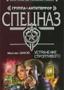 Устранение строптивого