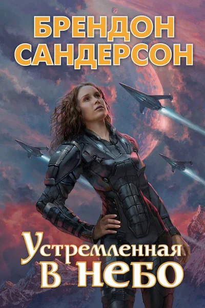 Устремлённая в небо