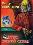 Утес Белой Совы сказка для взрослых и детей