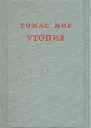 Утопия
