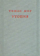 Утопия