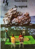Утраченная твердь