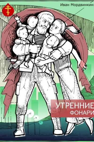 Утренние фонари