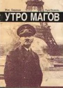 Утро магов