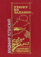 Ухожу на задание