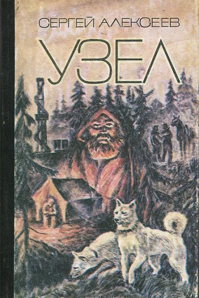 Узел повести и рассказы