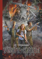Узютканы
