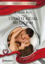 Узнай ее взгляд из тысячи