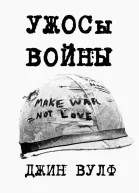 УЖОСы войны Fan Edit