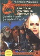 Узревший Слово