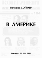 В Америке
