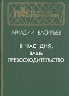 В час дня Ваше превосходительство