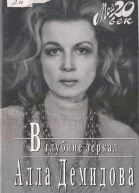 В глубине зеркал