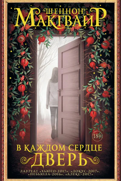 В каждом сердце  дверь