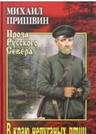 В краю непуганых птиц