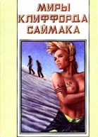 В логове нечисти