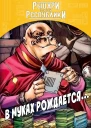 В муках рождается ЛП