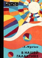 В нашей галактике