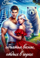 В объятья весны отдых в горах