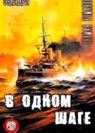 В одном шаге СИ