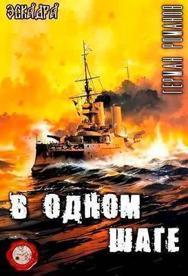 В одном шаге СИ