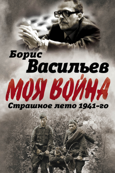 В окружении Страшное лето 1941го