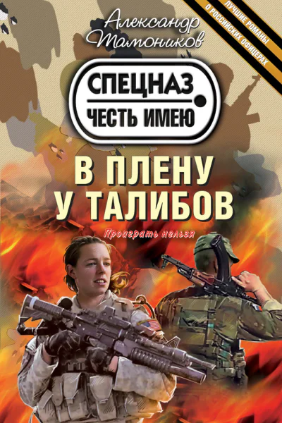В плену у талибов
