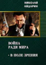 В поле зрения СИ