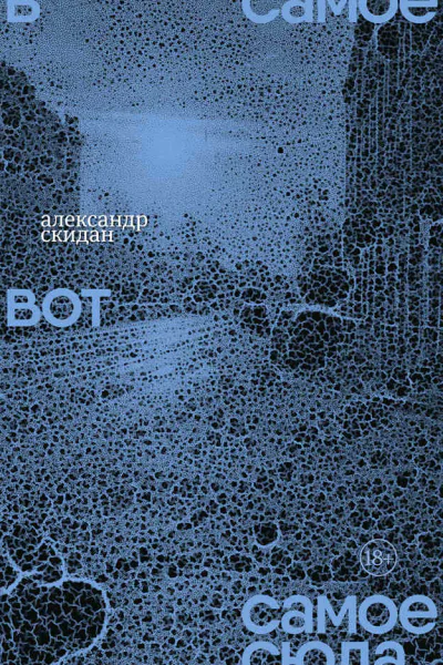 В самое вот самое сюда Стихи 20202023