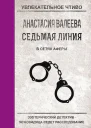 В сетях аферы