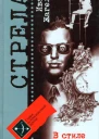 В стиле фьюжн
