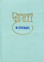 В Суоми