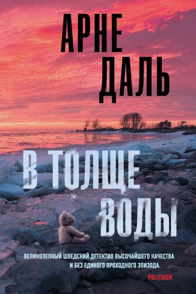 В толще воды