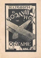 В воздушном океане фантазия