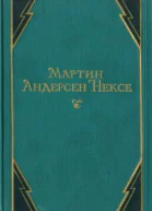 В железном веке