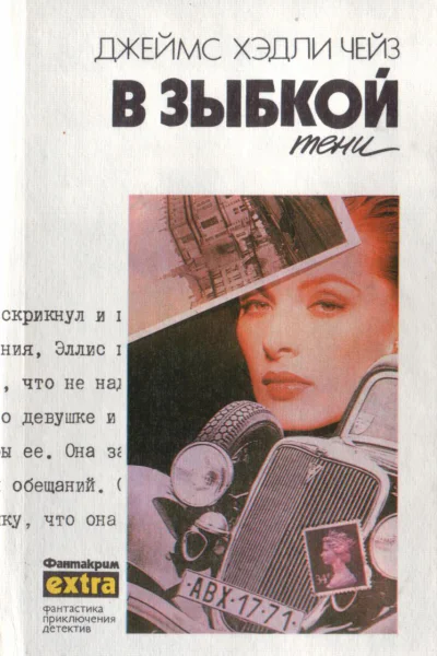 В зыбкой тени