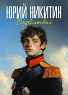 Вадбольский СИ