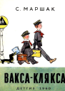 ВаксаКлякса