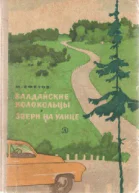 Валдайские колокольцы Звери на улице