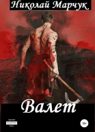 Валет