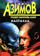 Валгалла