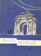 Валя