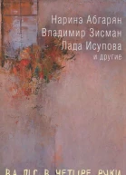 Вальс в четыре руки