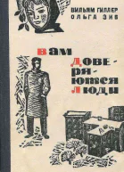 Вам доверяются люди